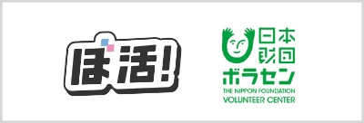 >ぼ活！